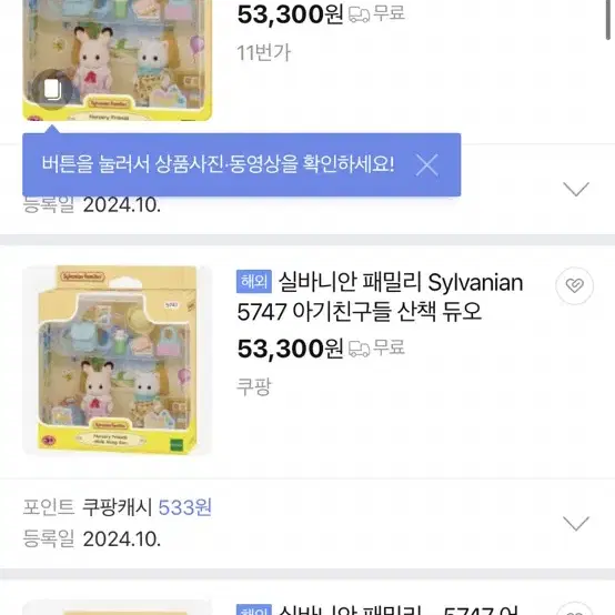 실바니안 5747 아기친구들 산책 듀오