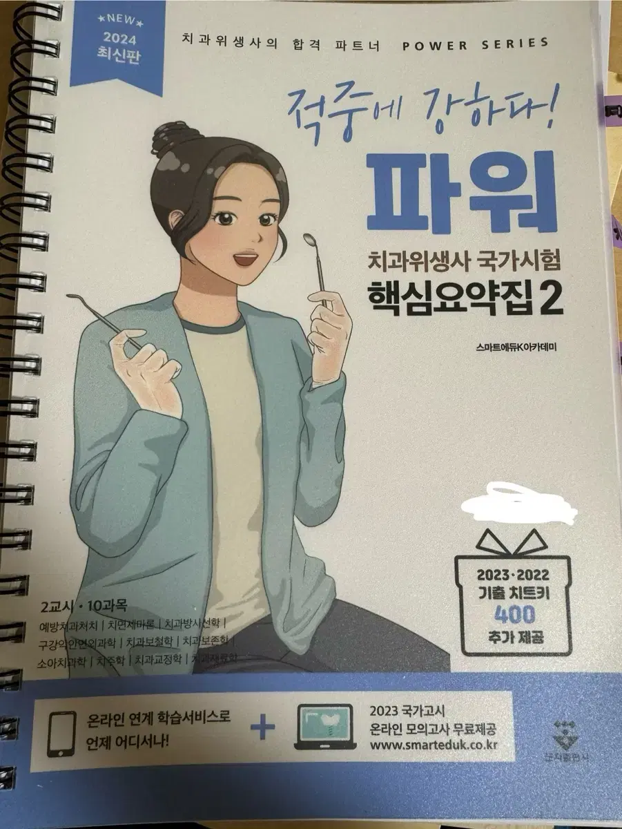 군자 출판사 2024 치과위생사 국시 요약집(전과목)