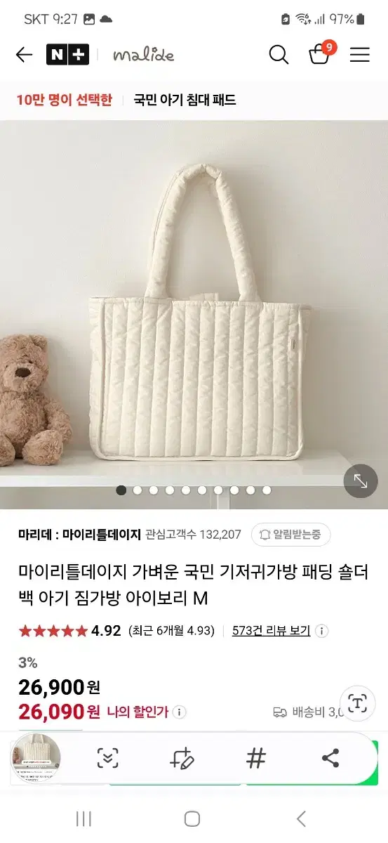 마이리틀데이지 기저귀가방m 새상품