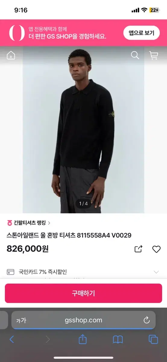 오늘까지 안팔리면 내림 스톤아일랜드 2024 F/W 신상 울 니트 반집업