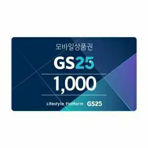 GS25 편의점 1천원 상품권