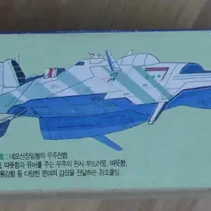 만화영화 빛돌이 우주 2만리 장난감