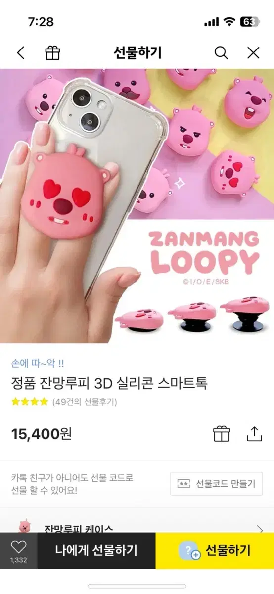 잔망루피 3D 그립톡 새상품