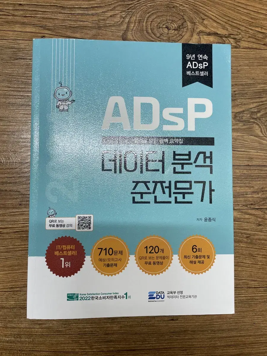 ADSP 2024 민트책 팝니다