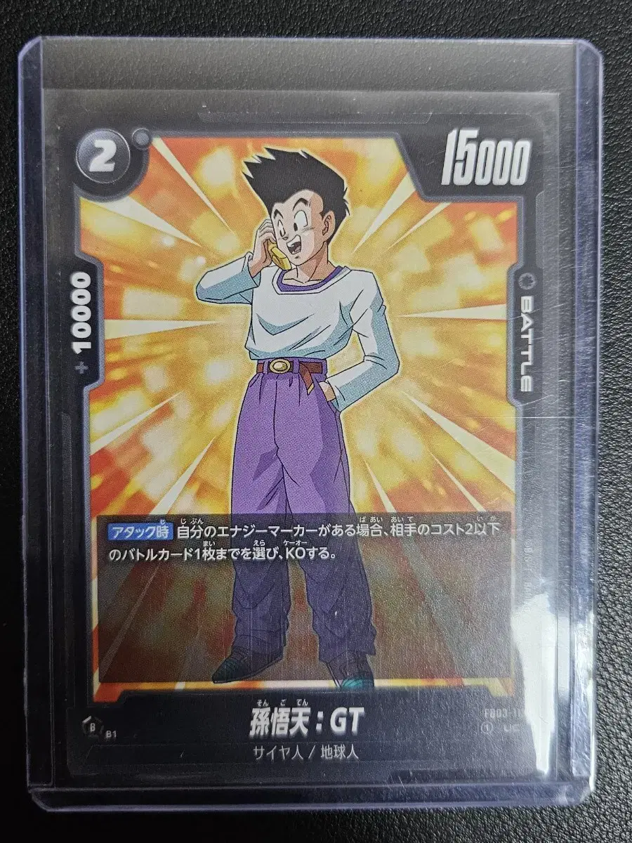 Dragon Ball Son Goten