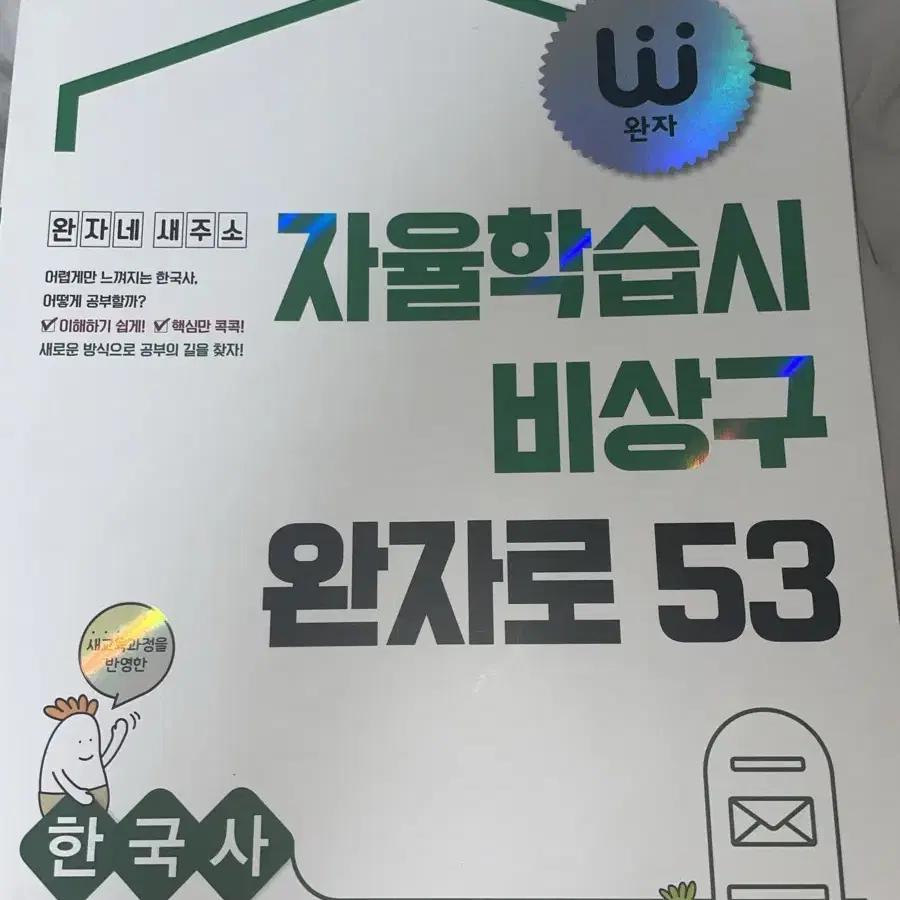 원가 19000원 고등학생 한국사 완자 문제집 싸게 팝니다