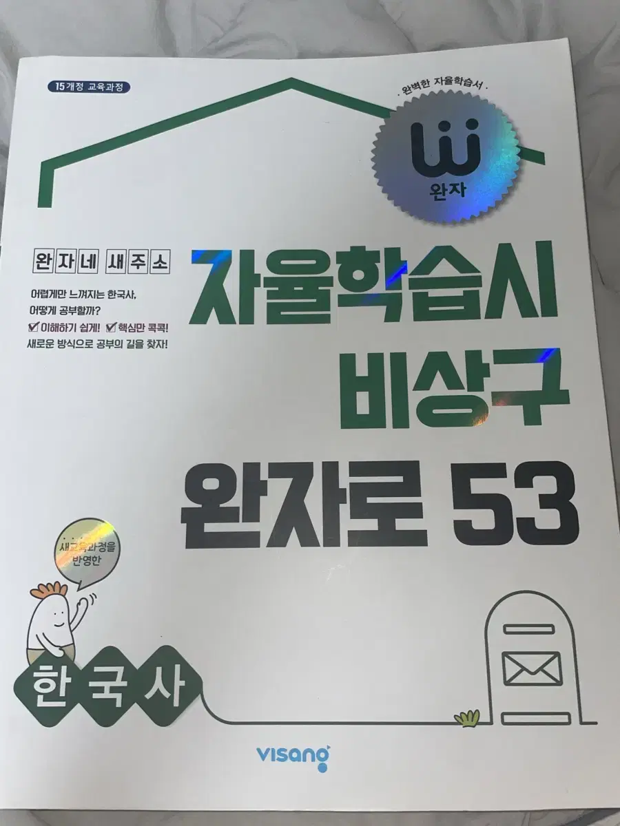 원가 19000원 고등학생 한국사 완자 문제집 싸게 팝니다