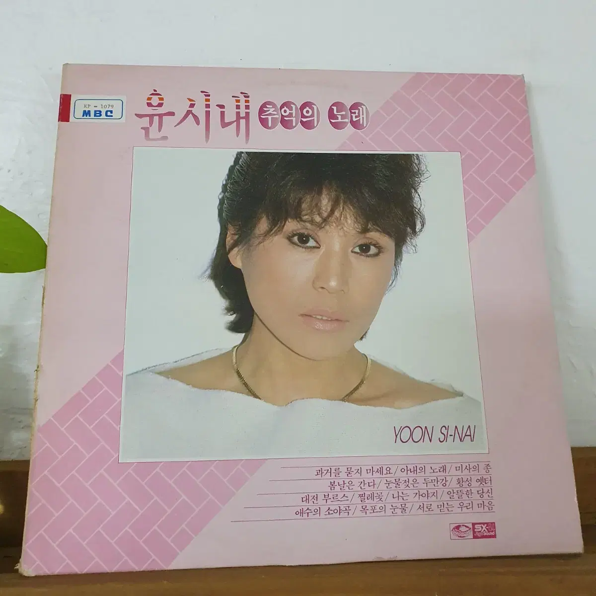 윤시내 추억의노래 LP  1984   프로모션 비매    백색레이블