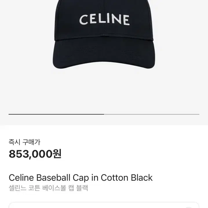 셀린느 CELINE 로고 볼캡