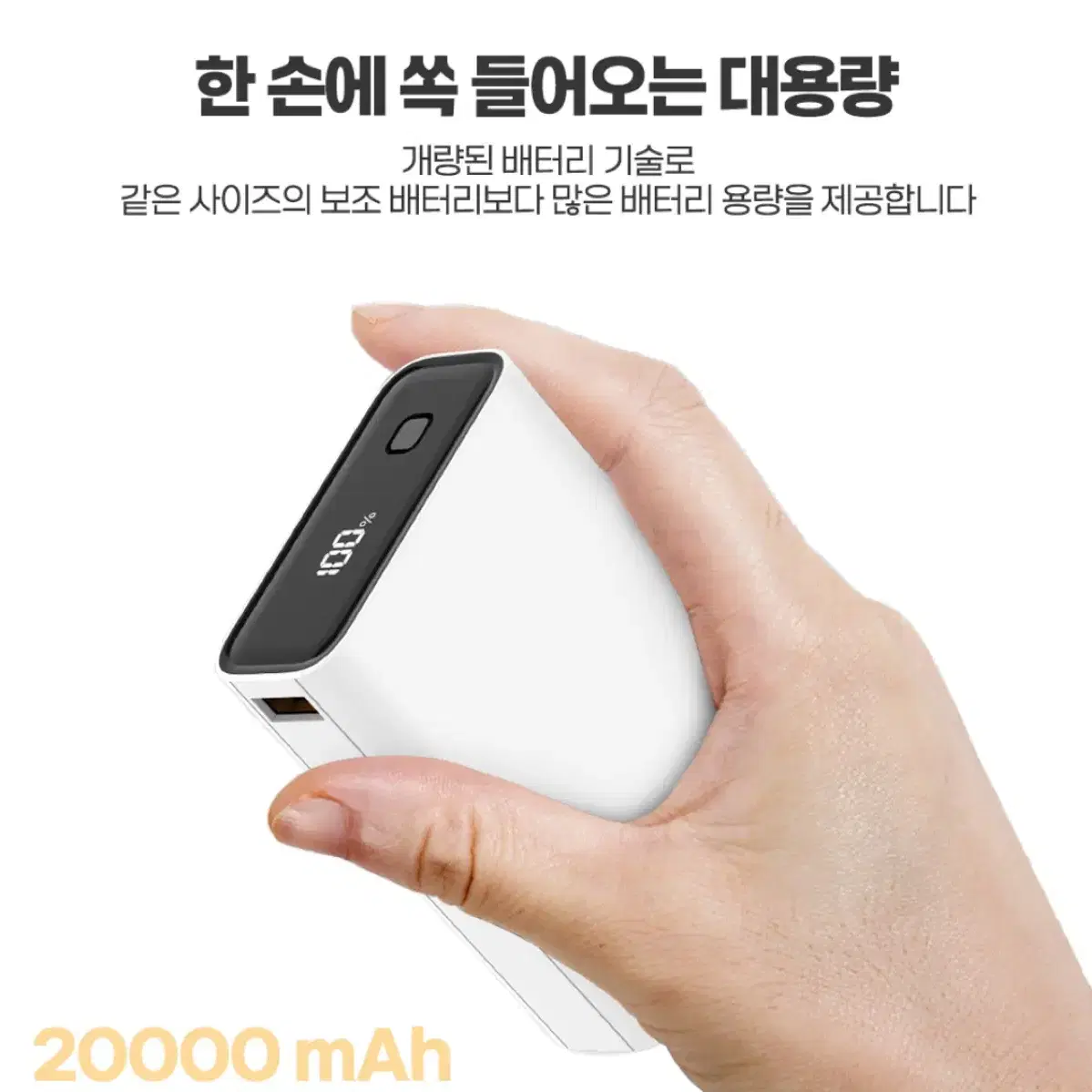 포켓 미니 보조배터리 고속충전 20000mAh 대용량 PD 22.5W C