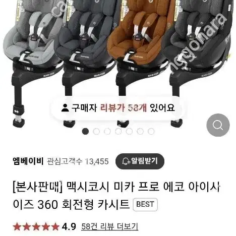 미개봉 정품 맥시코시 미카프로에코 아이사이즈 카시트