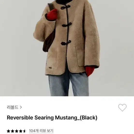 리볼드 리버시블 무스탕 reversible searing mustang