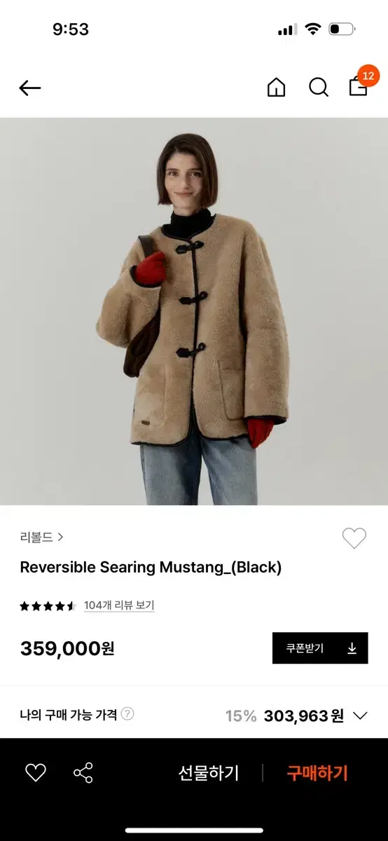 리볼드 리버시블 무스탕 reversible searing mustang