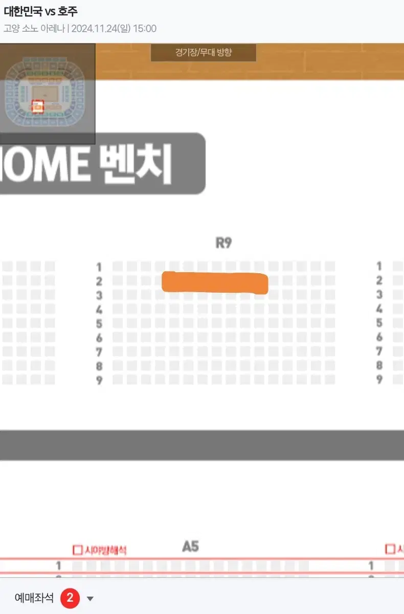 대한민국 vs 호주 11/24 티켓 양도 벤치 뒤 2열 2연석