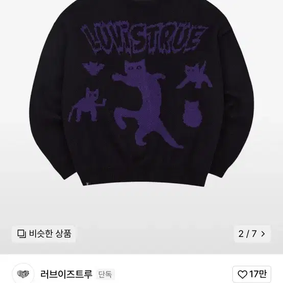 러브이즈트루 VL 2D CAT KNIT(NAVY)