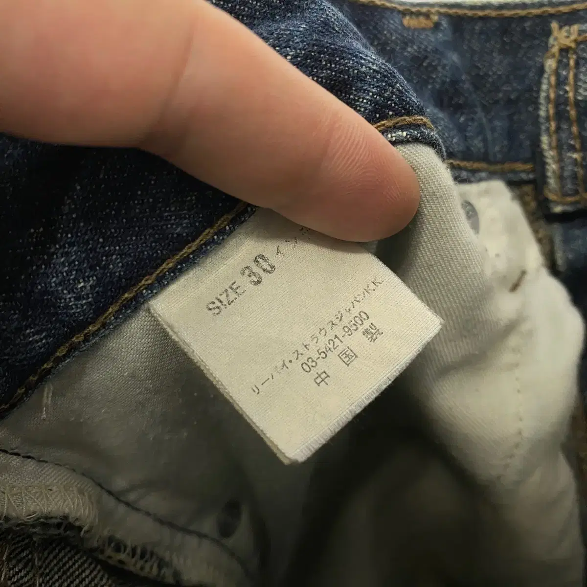 빈티지 LEVI'S 532 데님팬츠