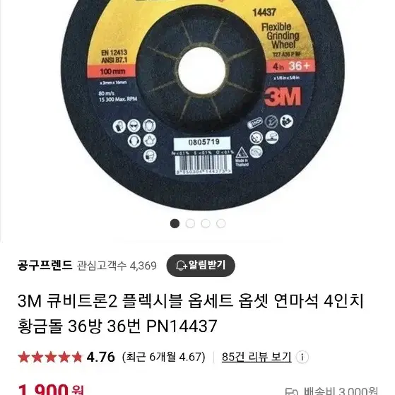 3m PN14437 4인치 연마석 9박스(180개)