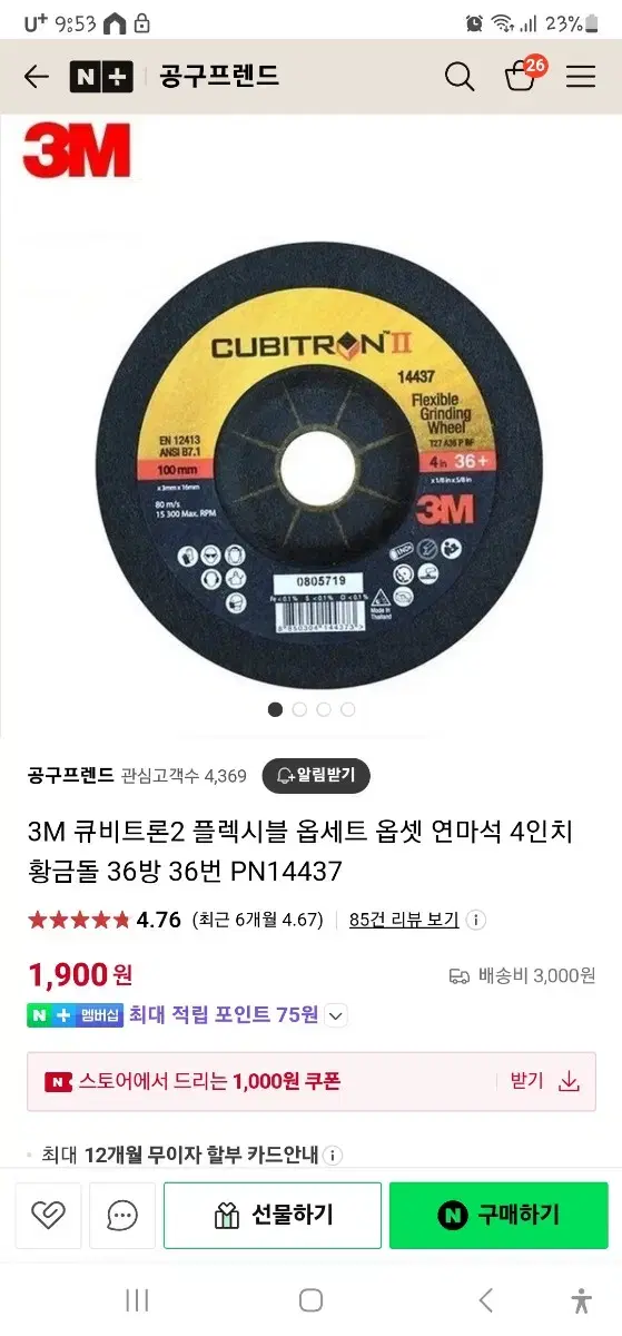 3m PN14437 4인치 연마석 9박스(180개)