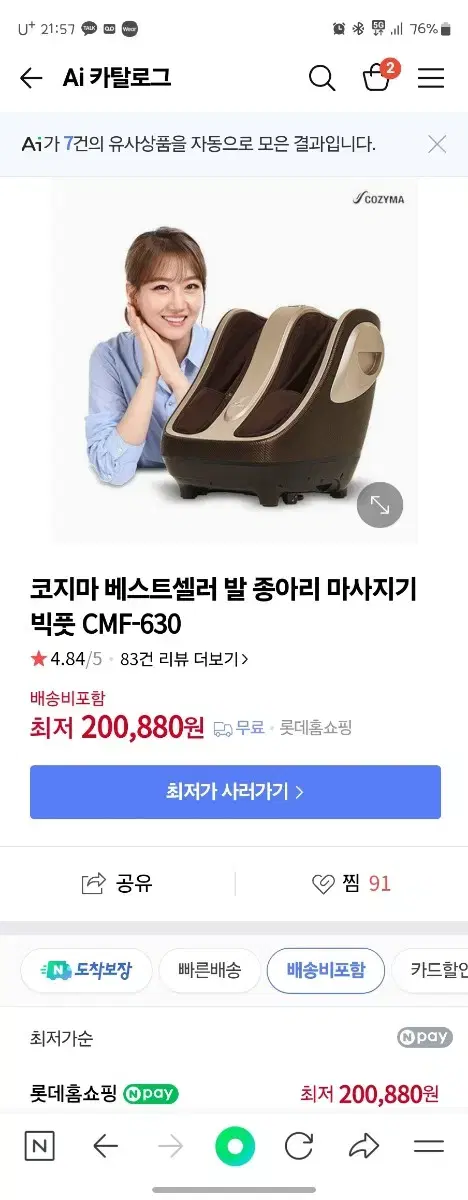 코지마 다리 마사지기