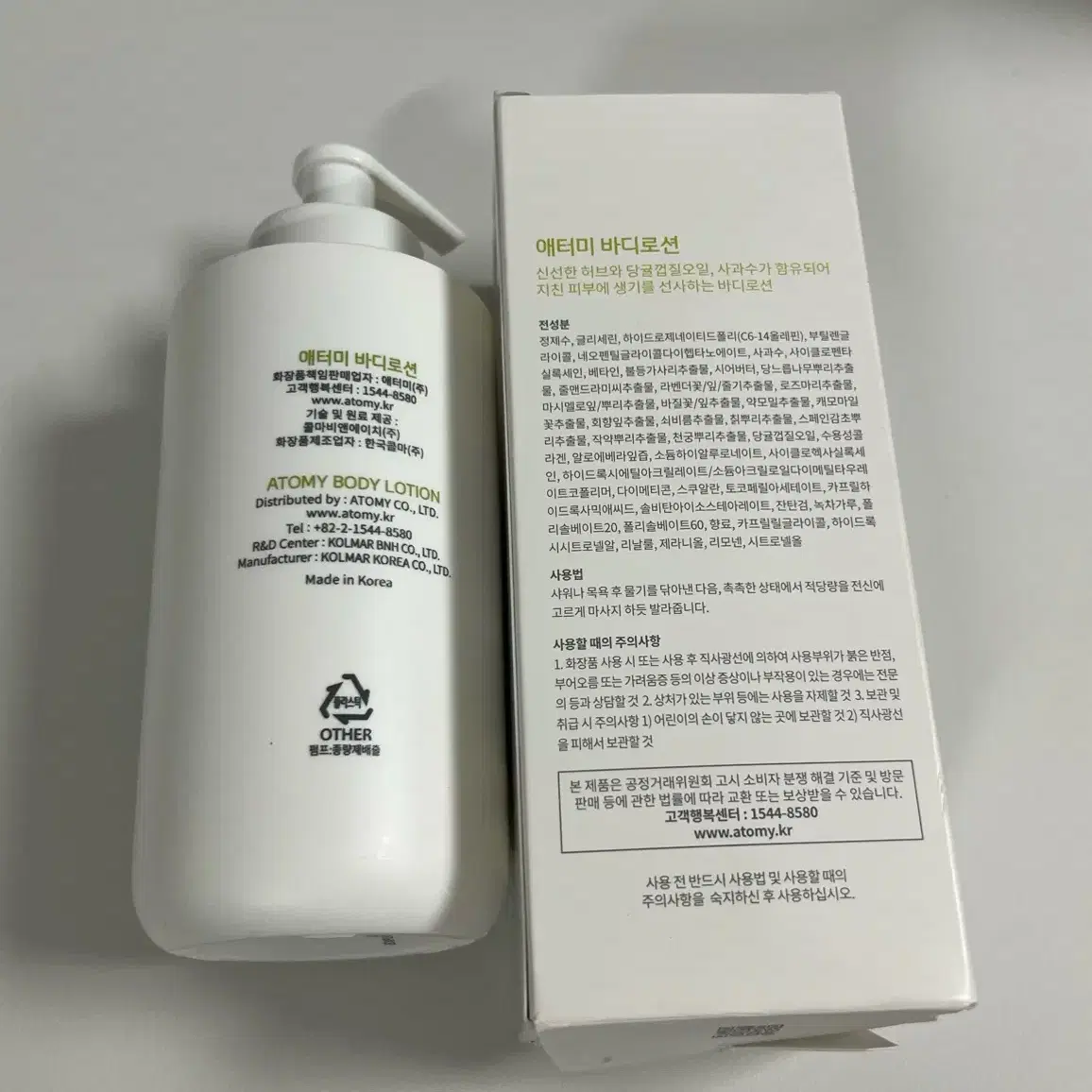 (미사용품) 애터미 바디로션 300ml