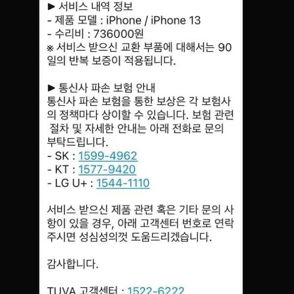 리퍼폰 미사용 새제품 아이폰 13 128G 블랙[11.13자 리퍼완료]