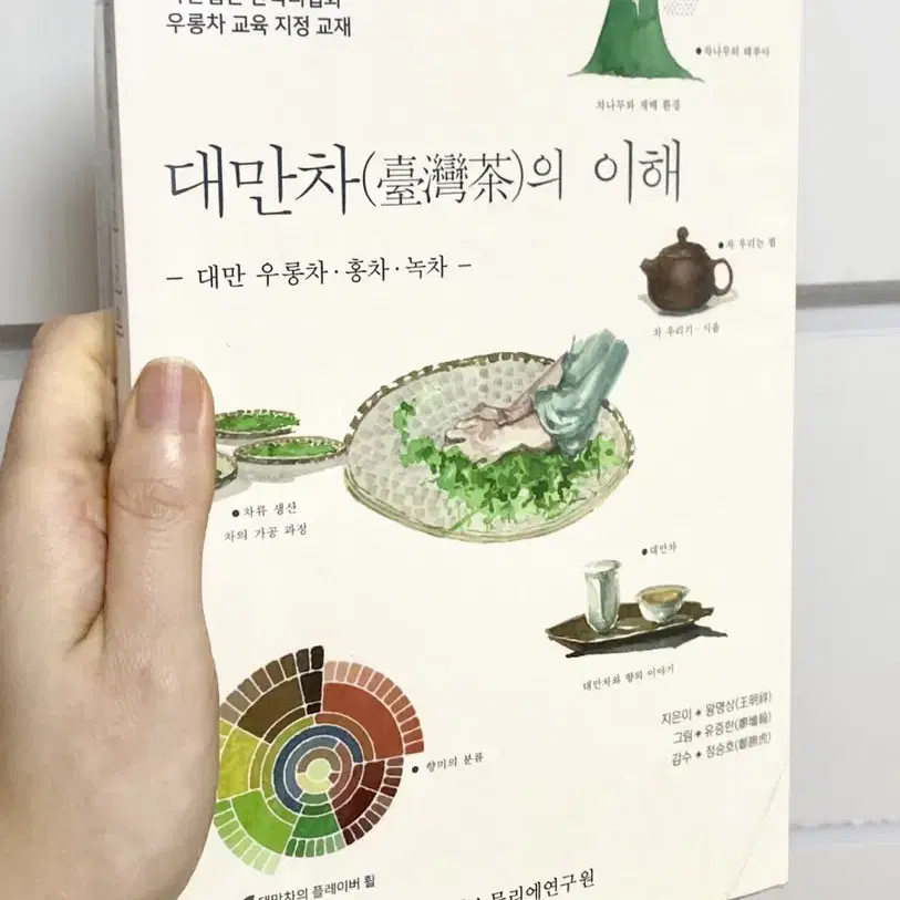 [새책] 대만차의 이해 (티소믈리에 서적)