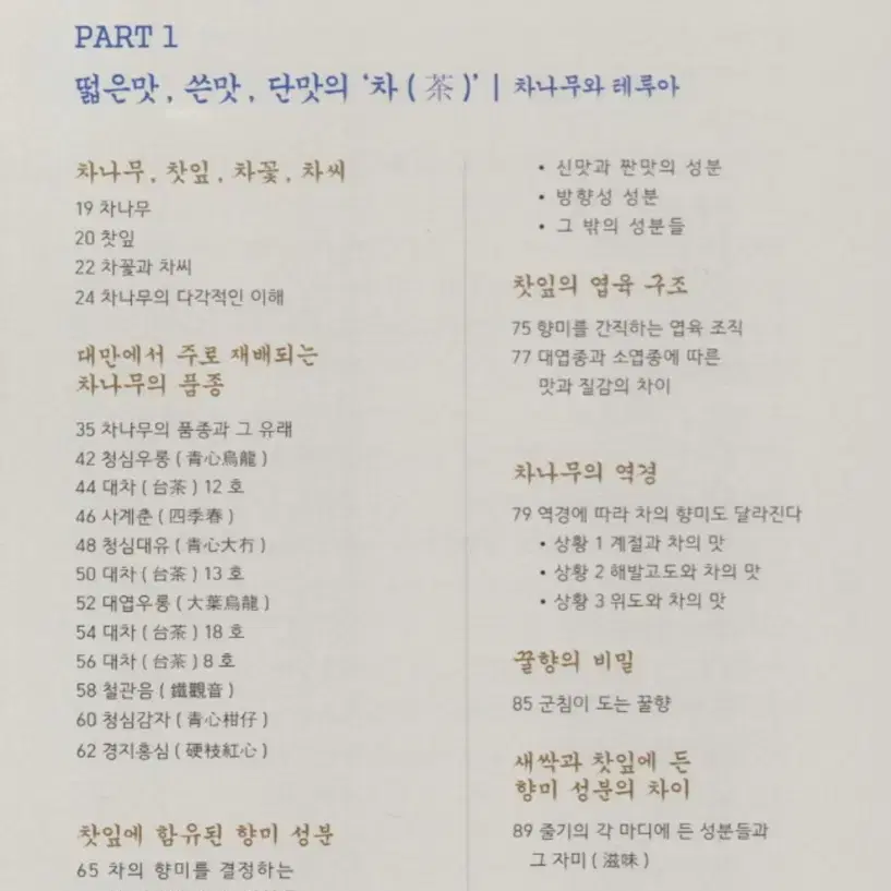 [새책] 대만차의 이해 (티소믈리에 서적)