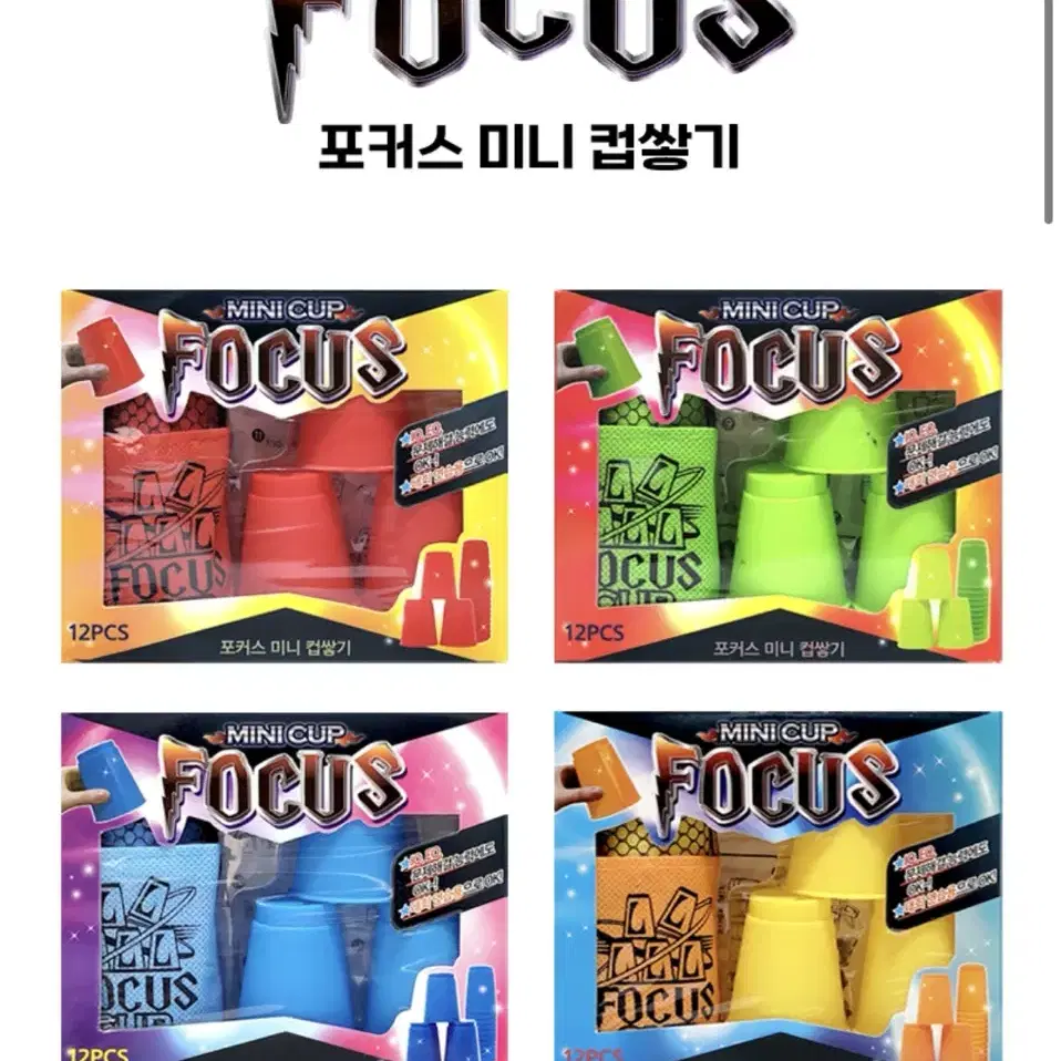 새상품) FOCUS 컵쌓기 게임