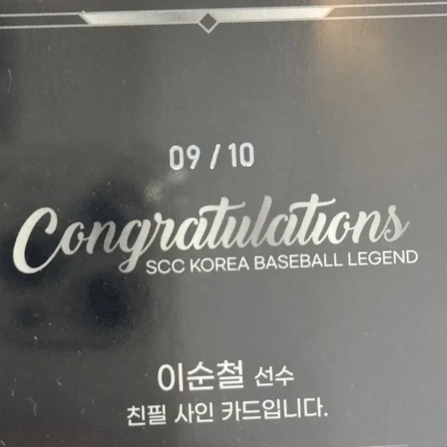 KBO 레전드 친필 싸인 오토 10장 한정 실버 해태 타이거스 이순철