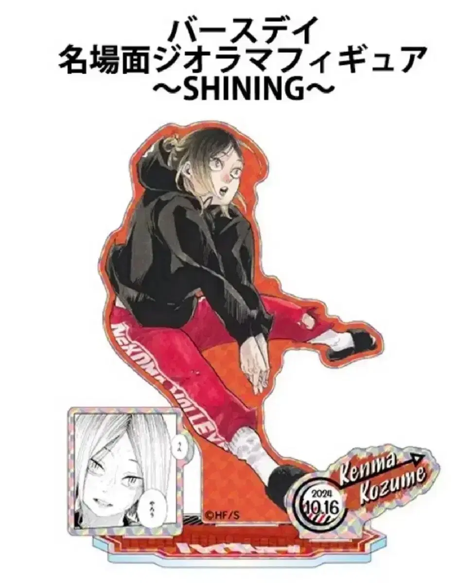 Haikyuu Kenma birthday Diorama acrylic For sale!