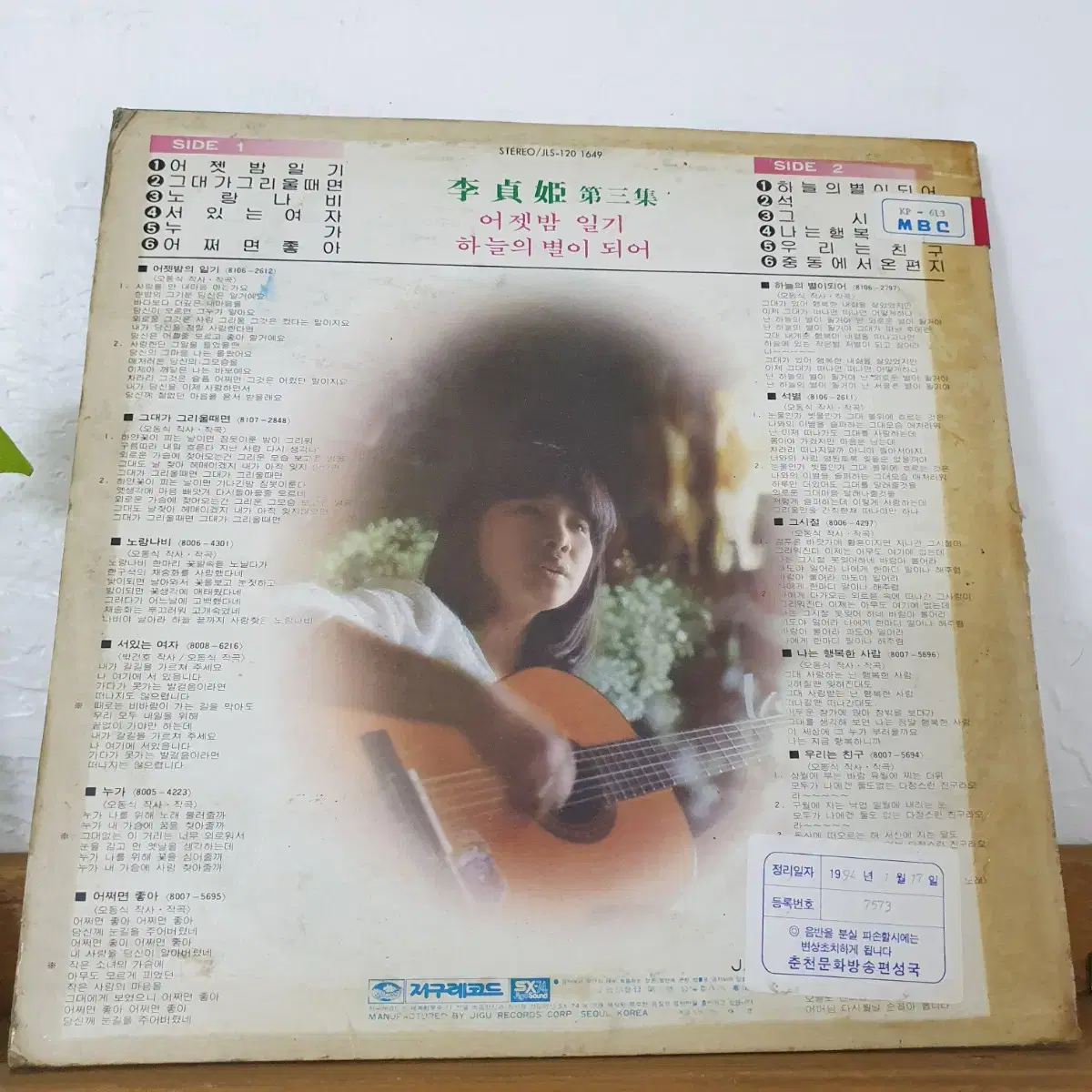 이정희3집 LP 1981    프로모션홍보용 비매   백색레이블