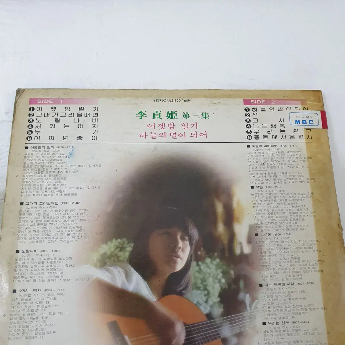 이정희3집 LP 1981    프로모션홍보용 비매   백색레이블