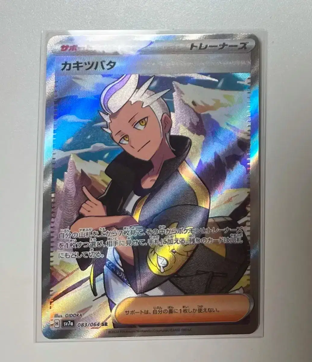 Pokémon Card First Edition Zevin SR Card