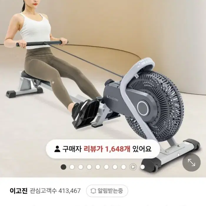 이고진 로잉머신