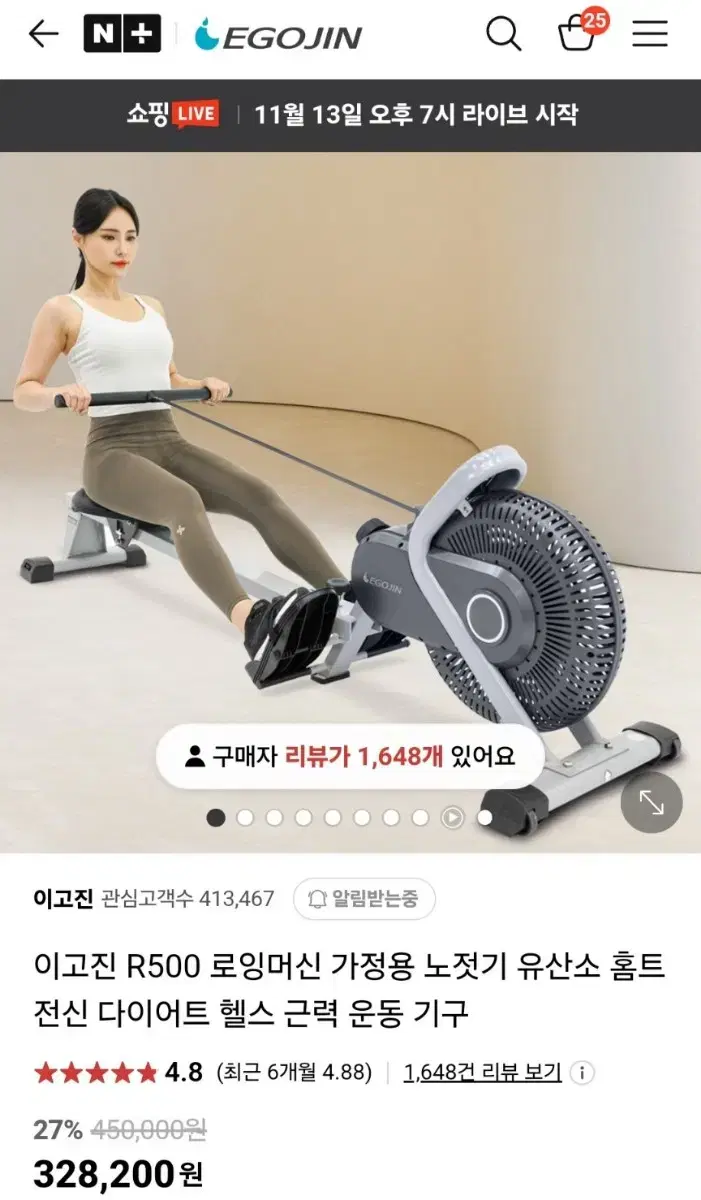 이고진 로잉머신