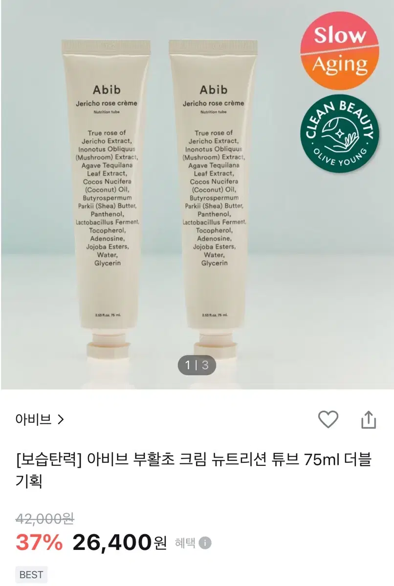 아비브 어성초 크림 뉴트리션 튜브75ml