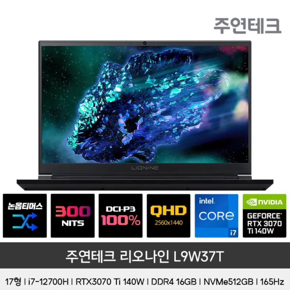 3070ti 140w 노트북 팝니다(리오나인 L9W37T)