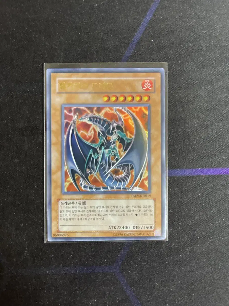 Yu-Gi-Oh Hellkaiser Dragon Ulee