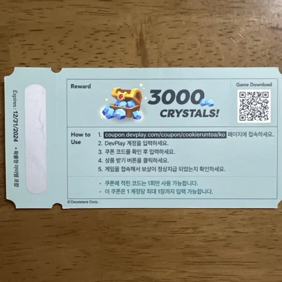 쿠키런 모험의탑 3000다이아 쿠폰