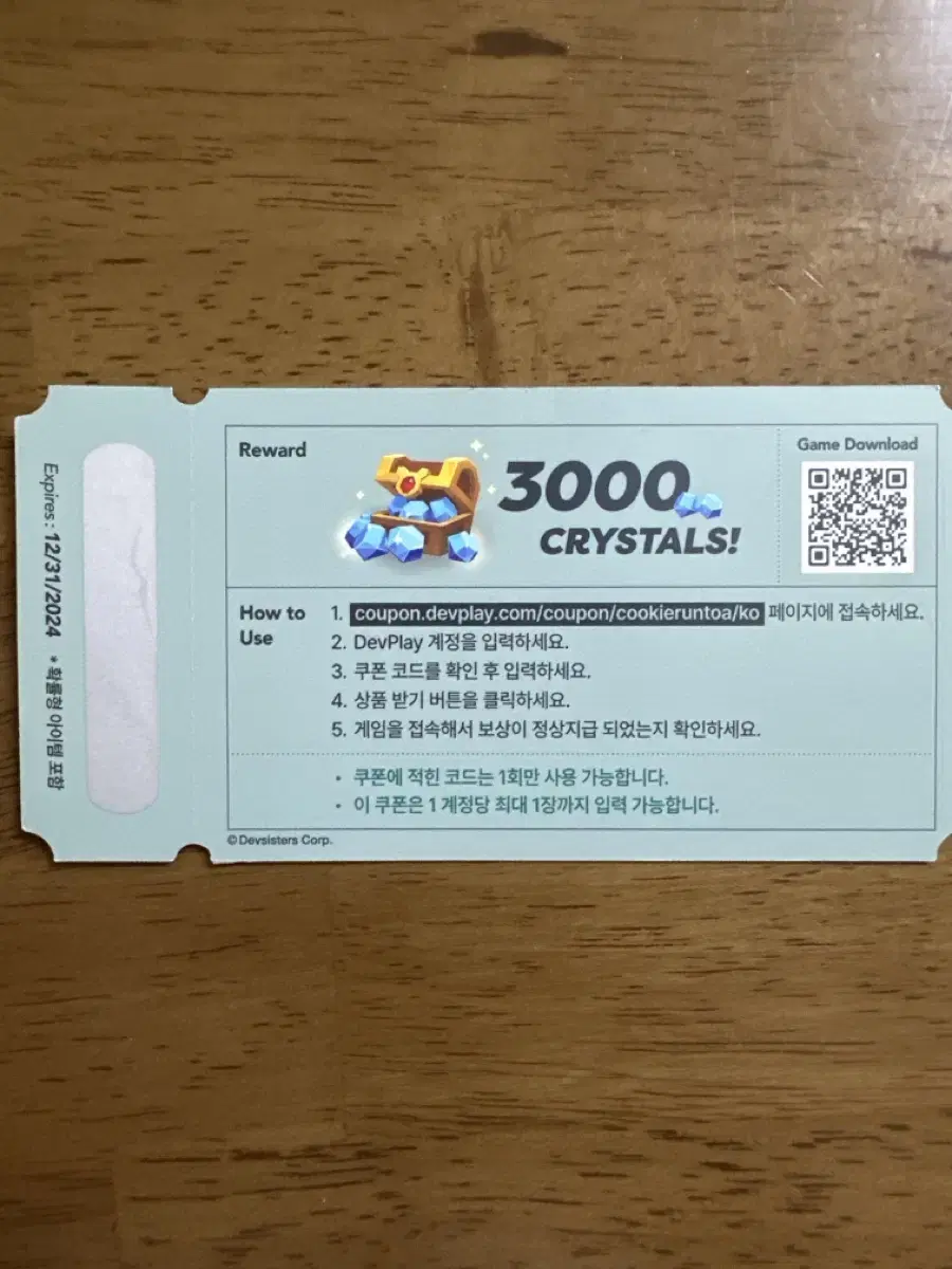 쿠키런 모험의탑 3000다이아 쿠폰