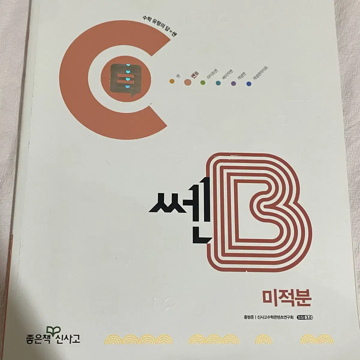 쎈B 미적분