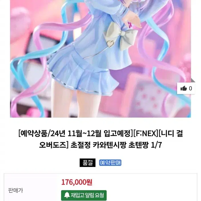 초텐 피규어