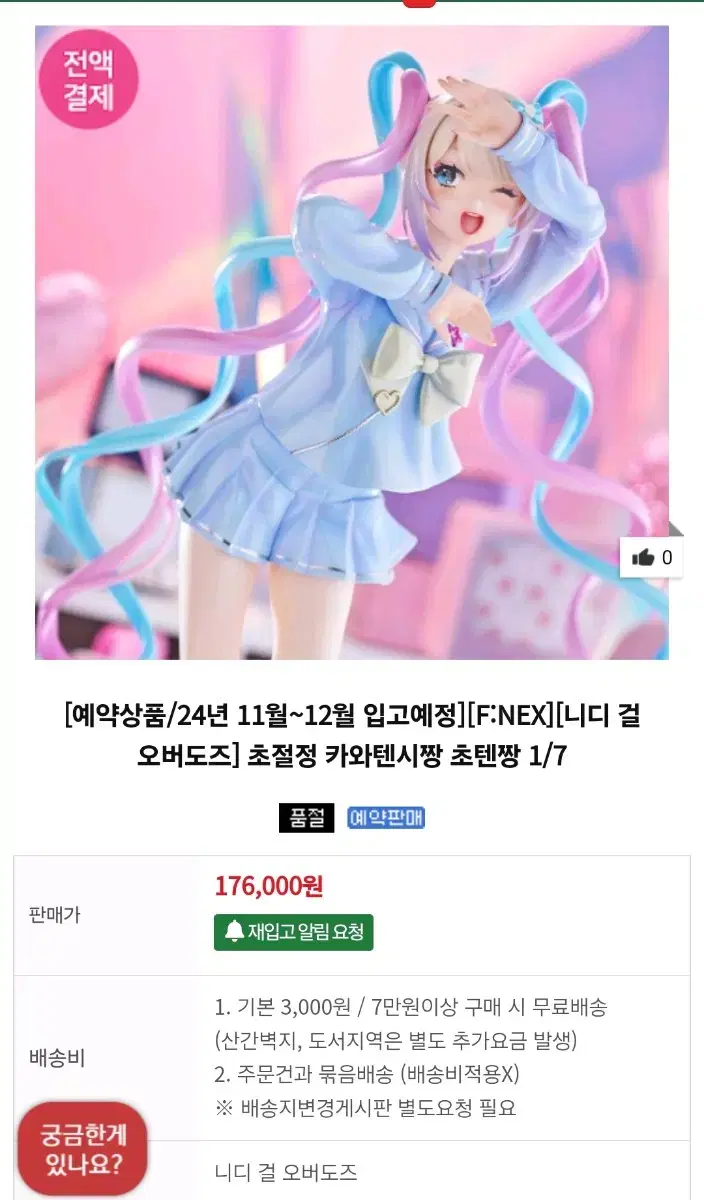 초텐 피규어