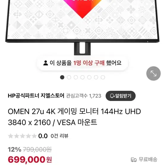 OMEN 27u 4K 게이밍 모니터 144Hz 미개봉 팝니다 급처