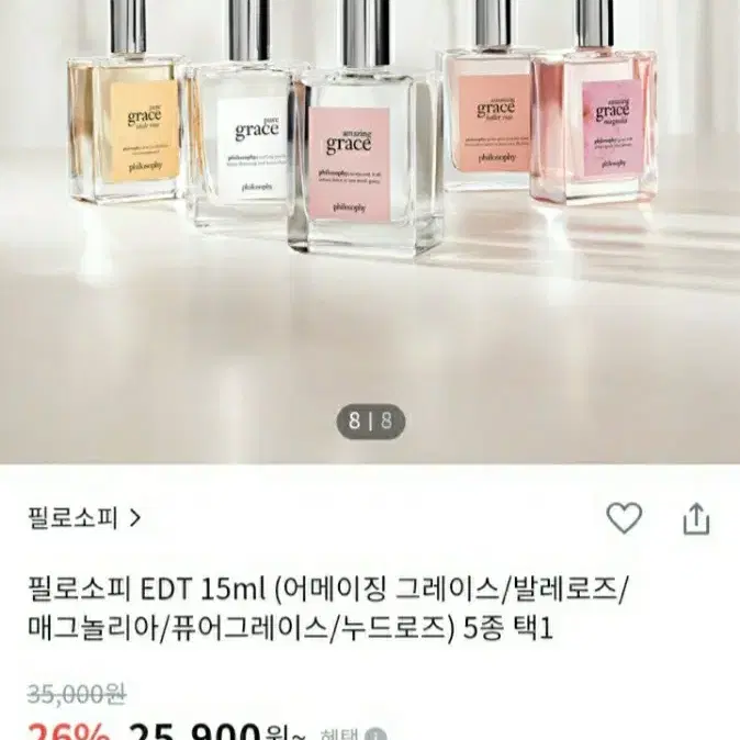 필로소피 어메이징그레이스 향수 15ml (미개봉 새상품)