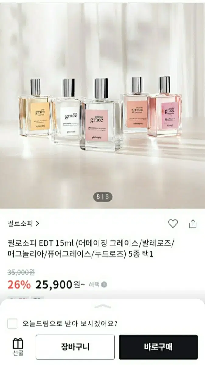 필로소피 어메이징그레이스 향수 15ml (미개봉 새상품)