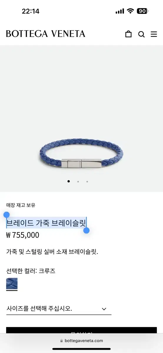 보테가 베네타 브레이드 가죽 브레이슬릿