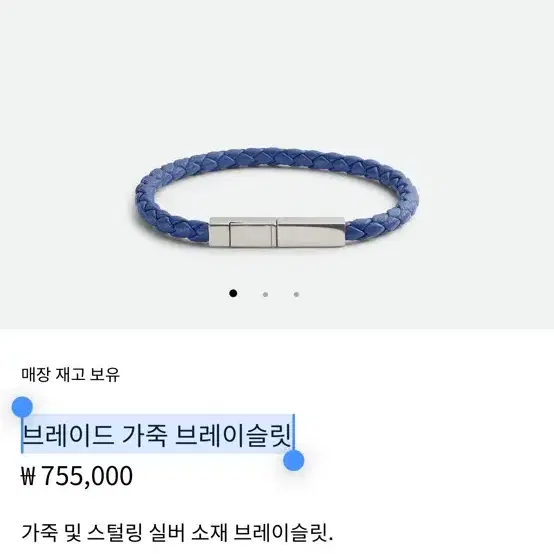 보테가 베네타 브레이드 가죽 브레이슬릿