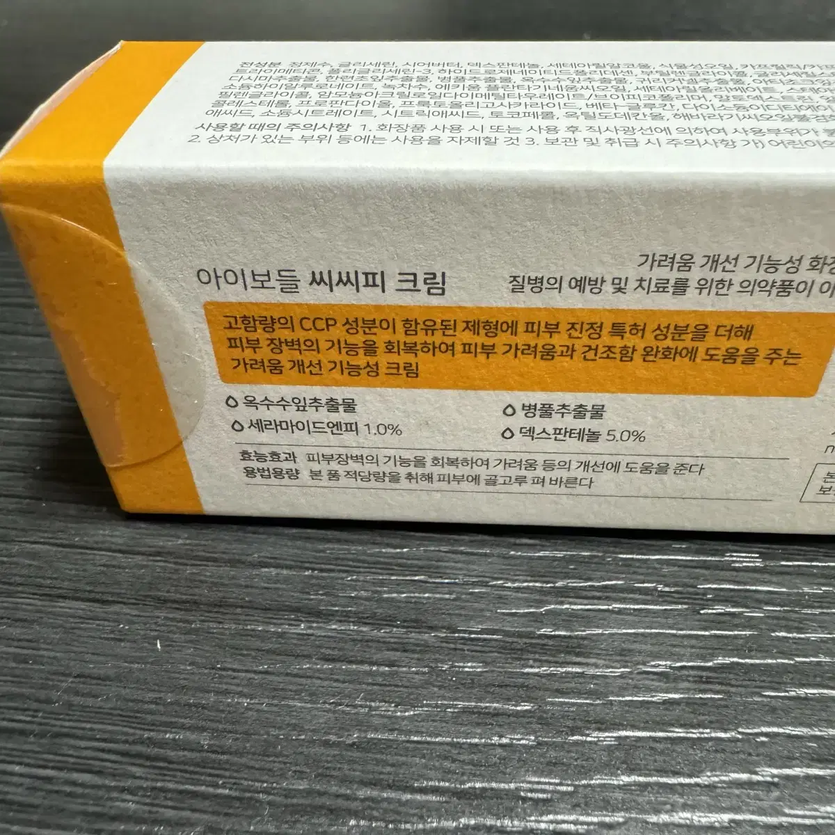 미개봉) 아이보들 ccp 크림 50ml