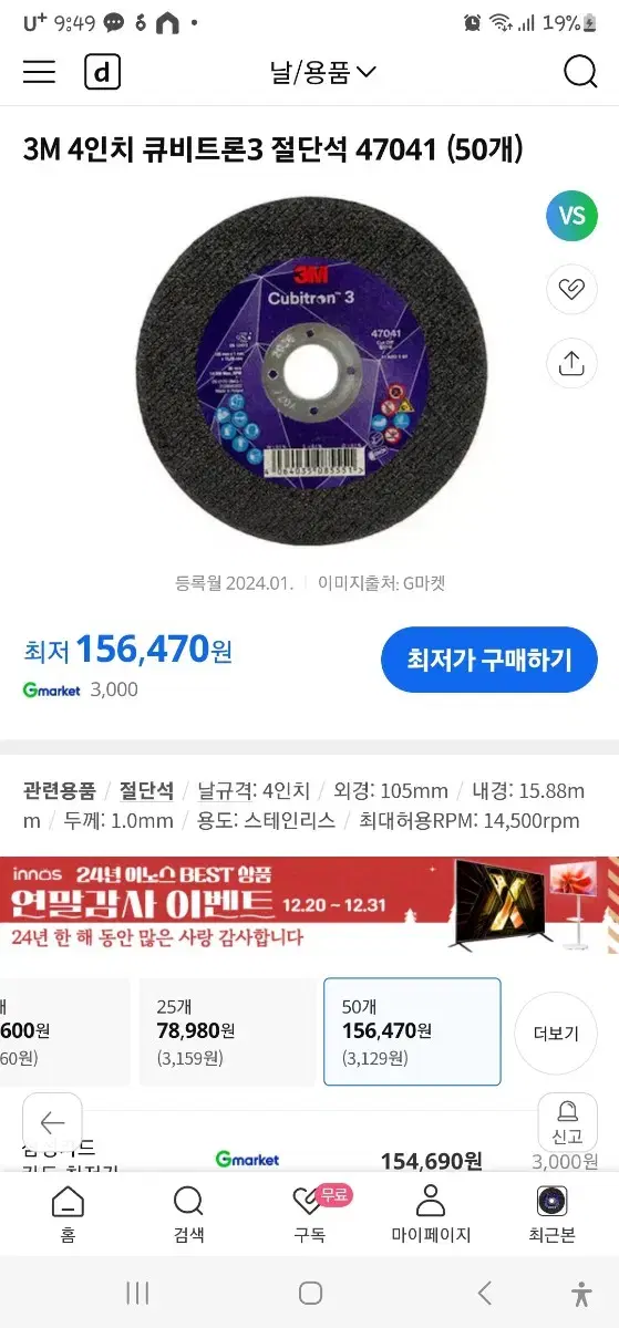 3M PN47041 4인치 절단석  4박스(200개)